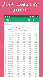 تحميل تطبيق Timesheet مهكر للاندرويد والايفون 2024 اخر اصدار مجانا