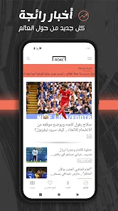 تحميل تطبيق جول Goal مهكر للاندرويد والايفون 2024 اخر اصدار مجانا