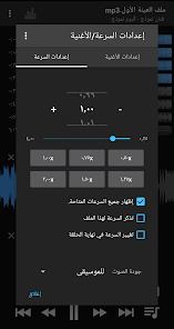 تحميل تطبيق Music Speed Changer: Audipo مهكر للاندرويد والايفون 2024 اخر اصدار مجانا