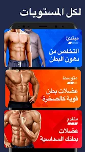 تحميل تطبيق Six Pack in 30 Days مهكر للاندرويد والايفون 2024 اخر اصدار مجانا