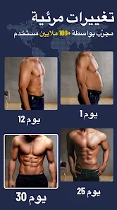 تحميل تطبيق Six Pack in 30 Days مهكر للاندرويد والايفون 2024 اخر اصدار مجانا