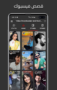 تحميل تطبيق Video Downloader and Stories مهكر للاندرويد والايفون 2024 اخر اصدار مجانا