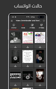 تحميل تطبيق Video Downloader and Stories مهكر للاندرويد والايفون 2024 اخر اصدار مجانا