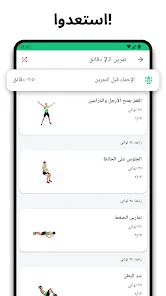 تحميل تطبيق 7m Workout مهكر للاندرويد والايفون 2024 اخر اصدار مجانا