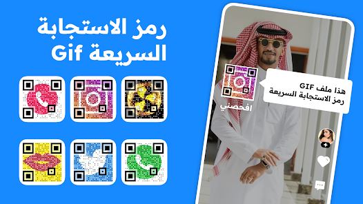 تحميل تطبيق QR Code Generator مهكر للاندرويد والايفون 2024 اخر اصدار مجانا