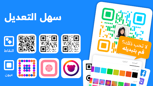 تحميل تطبيق QR Code Generator مهكر للاندرويد والايفون 2024 اخر اصدار مجانا