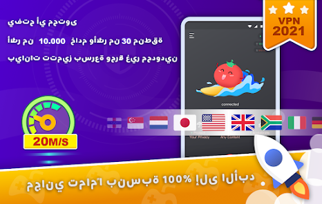 تحميل تطبيق Tomato VPN Apk مهكر للاندرويد والايفون 2024 اخر اصدار مجانا