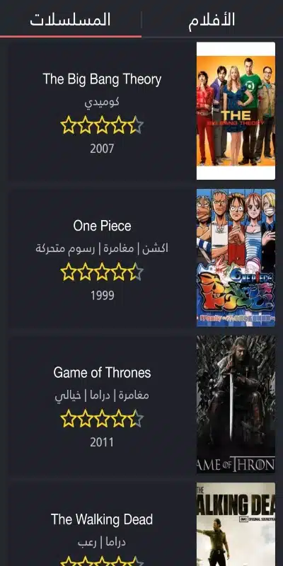 تحميل برنامج شبكتي تيفي Shabakaty Tv Apk مهكر للاندرويد والايفون 2025 اخر اصدار مجلنا