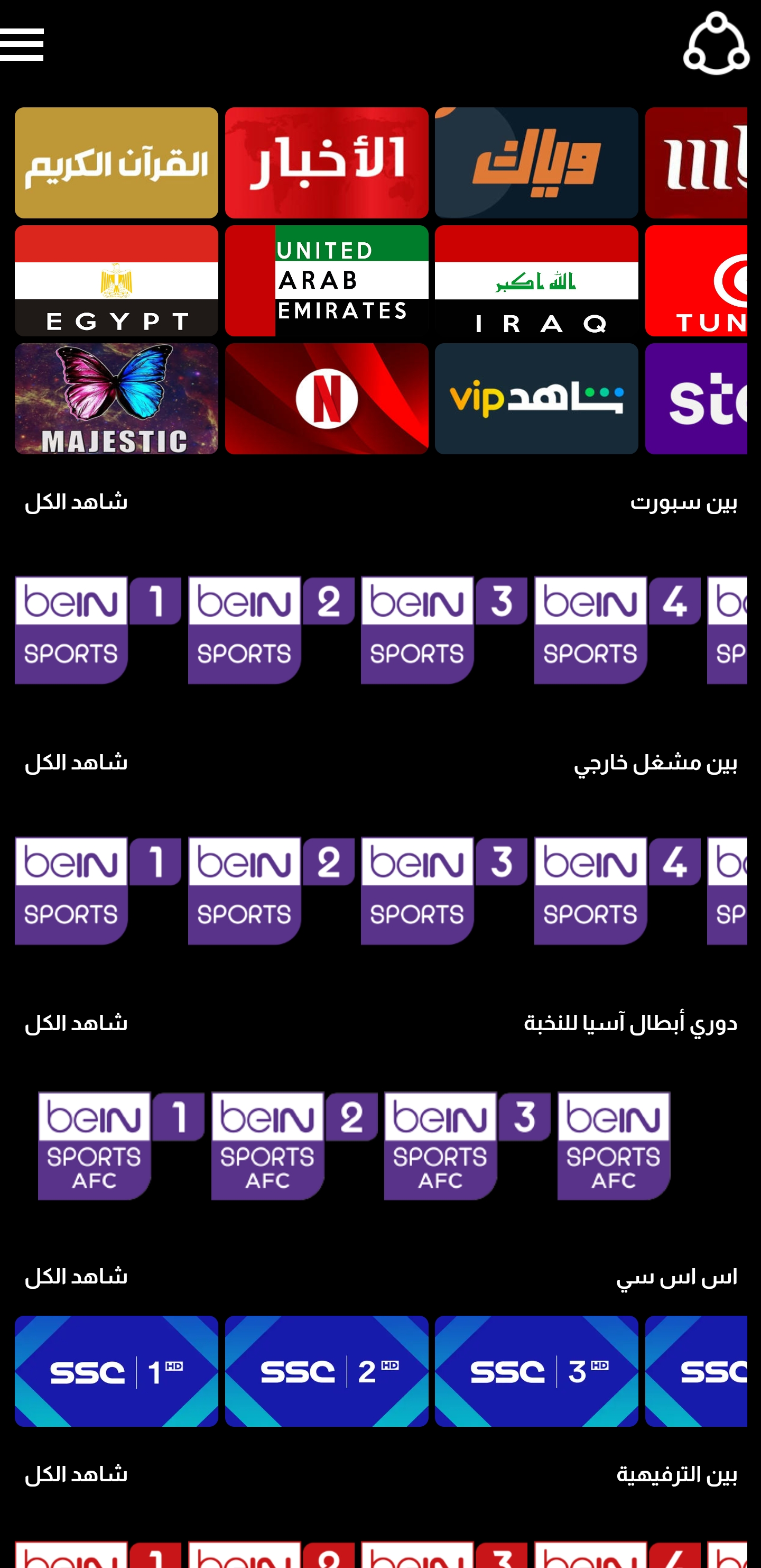 تحميل تطبيق حودة تي في Houda TV مهكر للاندرويد 2024 اخر اصدار مجانا