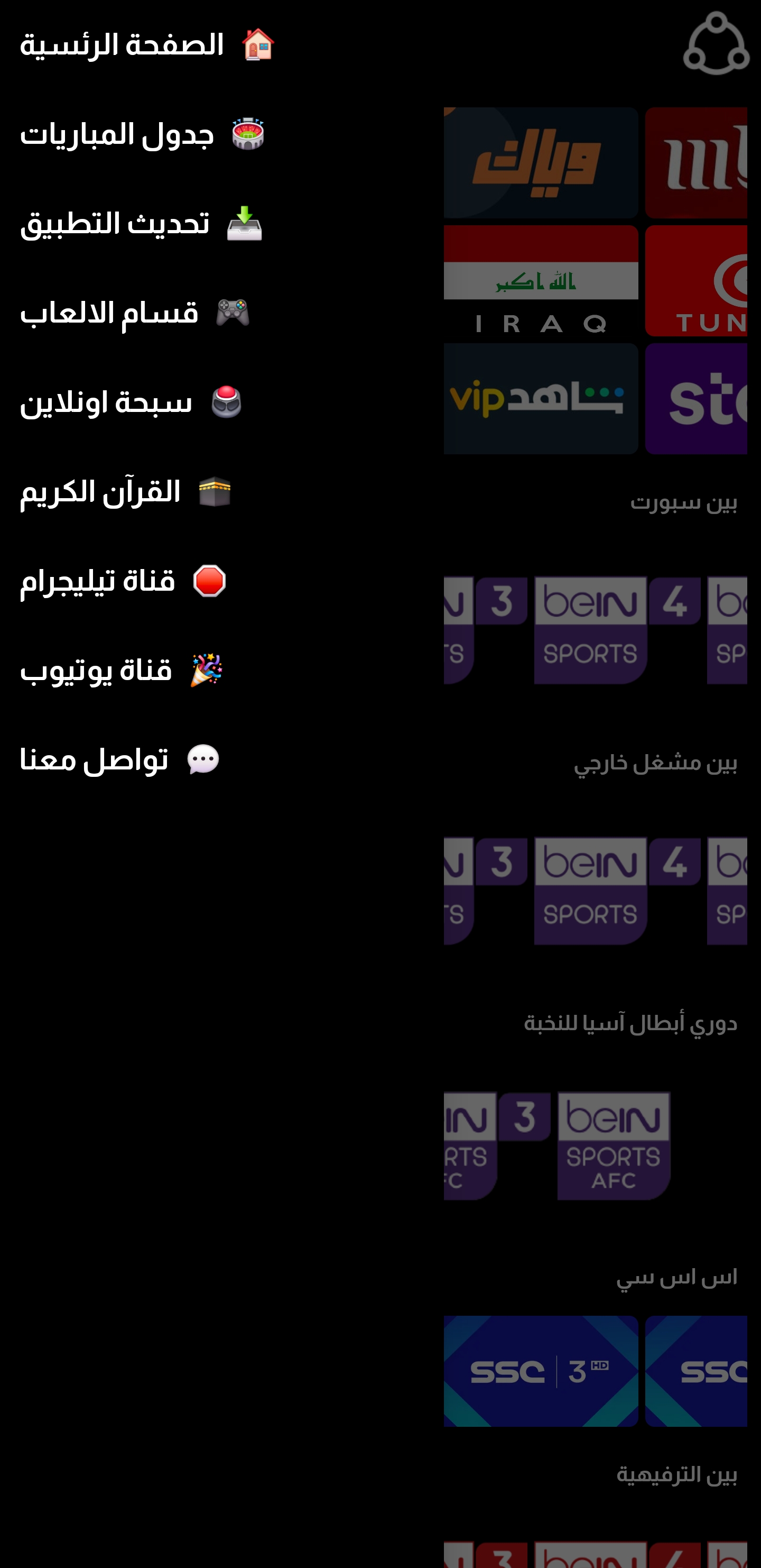 تحميل تطبيق حودة تي في Houda TV مهكر للاندرويد 2024 اخر اصدار مجانا