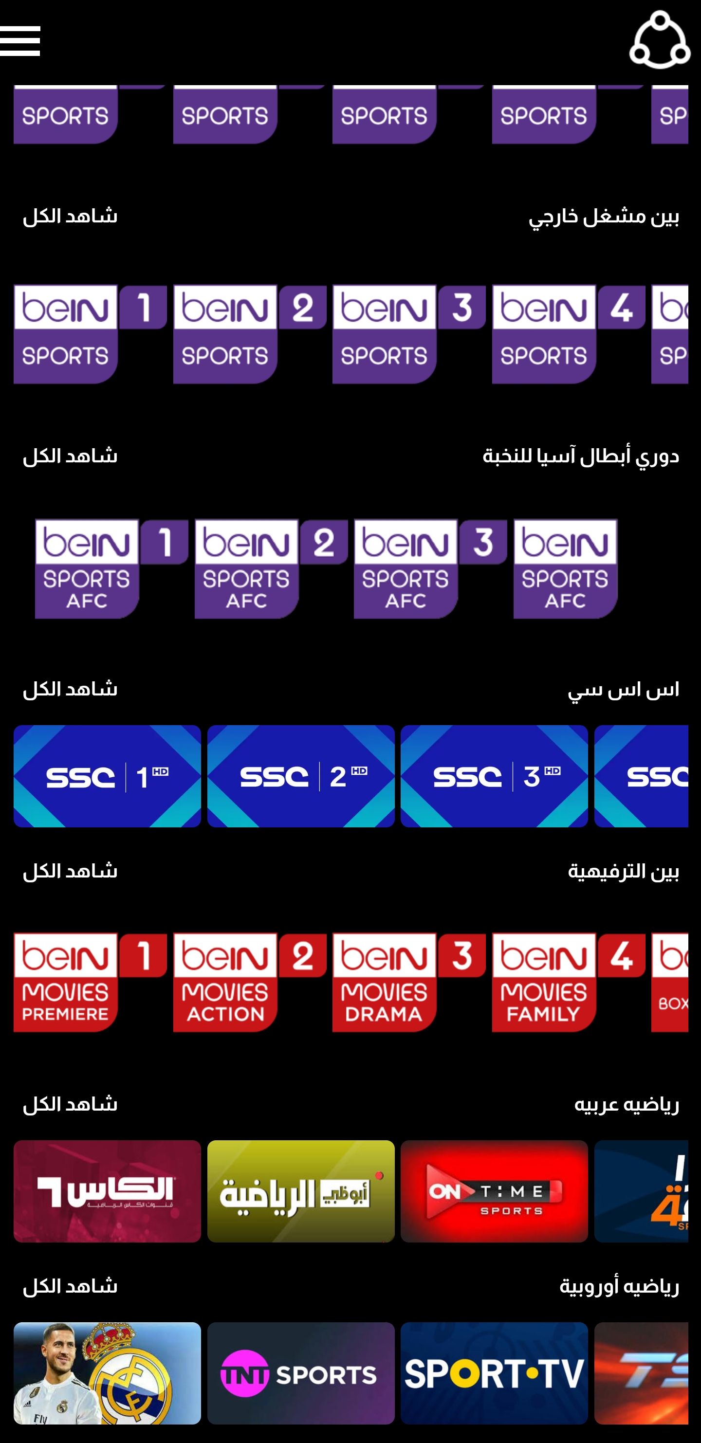 تحميل تطبيق حودة تي في Houda TV مهكر للاندرويد 2024 اخر اصدار مجانا