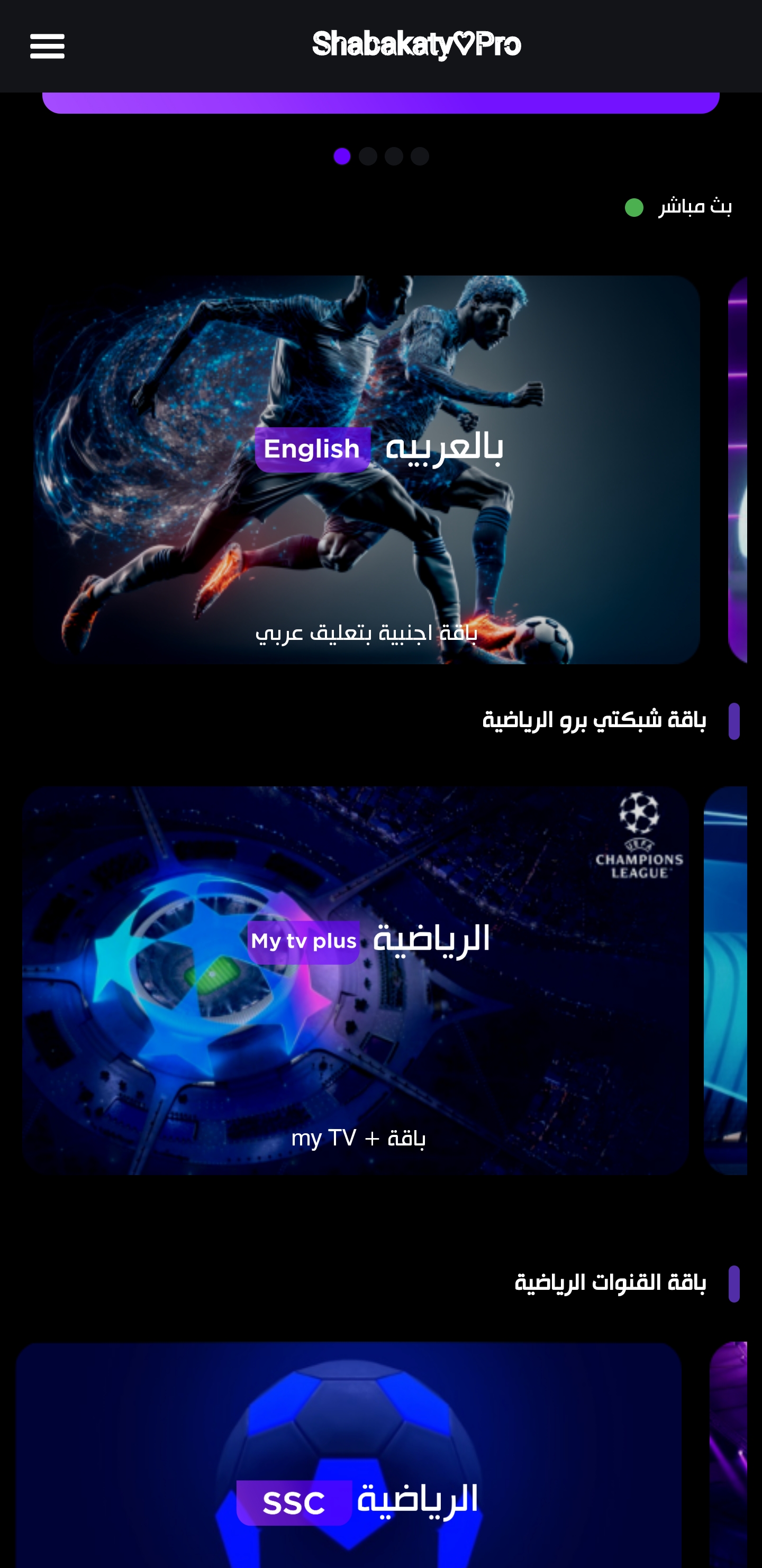 تحميل برنامج شبكتي الرياضية الأصفر بث مباشر Shabakaty Sports Apk مهكر للاندرويد والايفون 2024 اخر اصدار مجانا