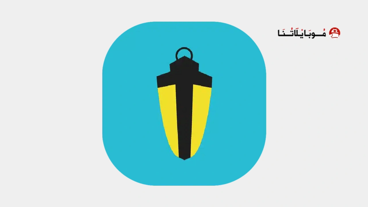 تطبيق lantern