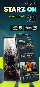 تحميل برنامج STARZ ON Apk مهكر للاندرويد والايفون 2024 اخر اصدار مجانا