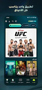 تحميل برنامج STARZ ON Apk مهكر للاندرويد والايفون 2024 اخر اصدار مجانا