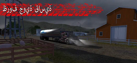 تحميل لعبة Truck Simulator PRO 3 مهكرة للاندرويد والايفون 2024 اخر اصدار مجانا