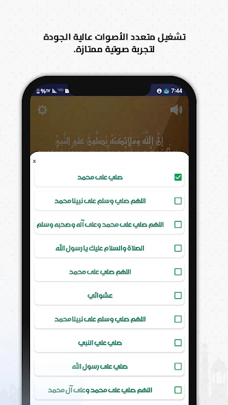 تحميل برنامج صلي على محمد (صلى الله عليه وسلم) مهكر Apk للاندرويد والايفون 2025 اخر اصدار مجانا