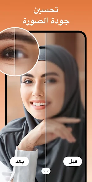 تحميل تطبيق UpFoto AI Photo Enhancer Apk مهكر للاندرويد والايفون 2025 اخر اصدار مجانا