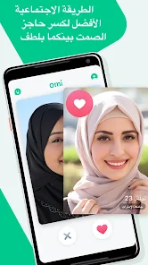 تحميل تطبيق أومي Omi Apk لتكوين صداقات وتعارف للاندرويد والايفون 2024 اخر اصدار مجانا