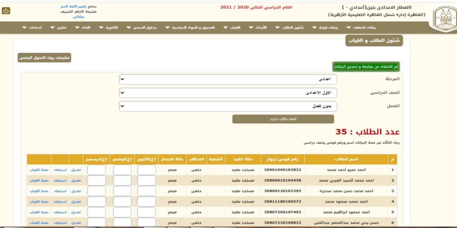 برنامج شؤون طلاب الازهر