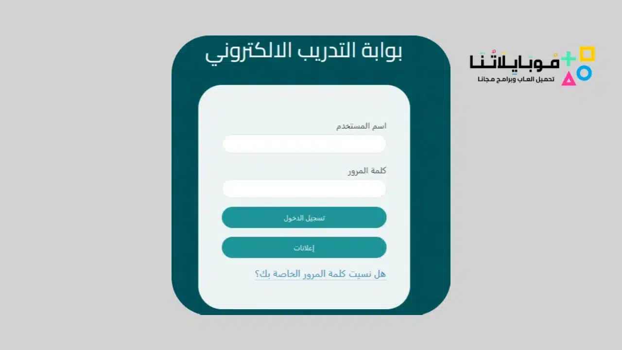 تنزيل تطبيق بلاك بورد التقنية Blackboard Tvtc