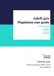 تحميل تطبيق وصفتي wasfaty وزارة الصحة السعودية للاندرويد والايفون 2025 اخر اصدار مجانا