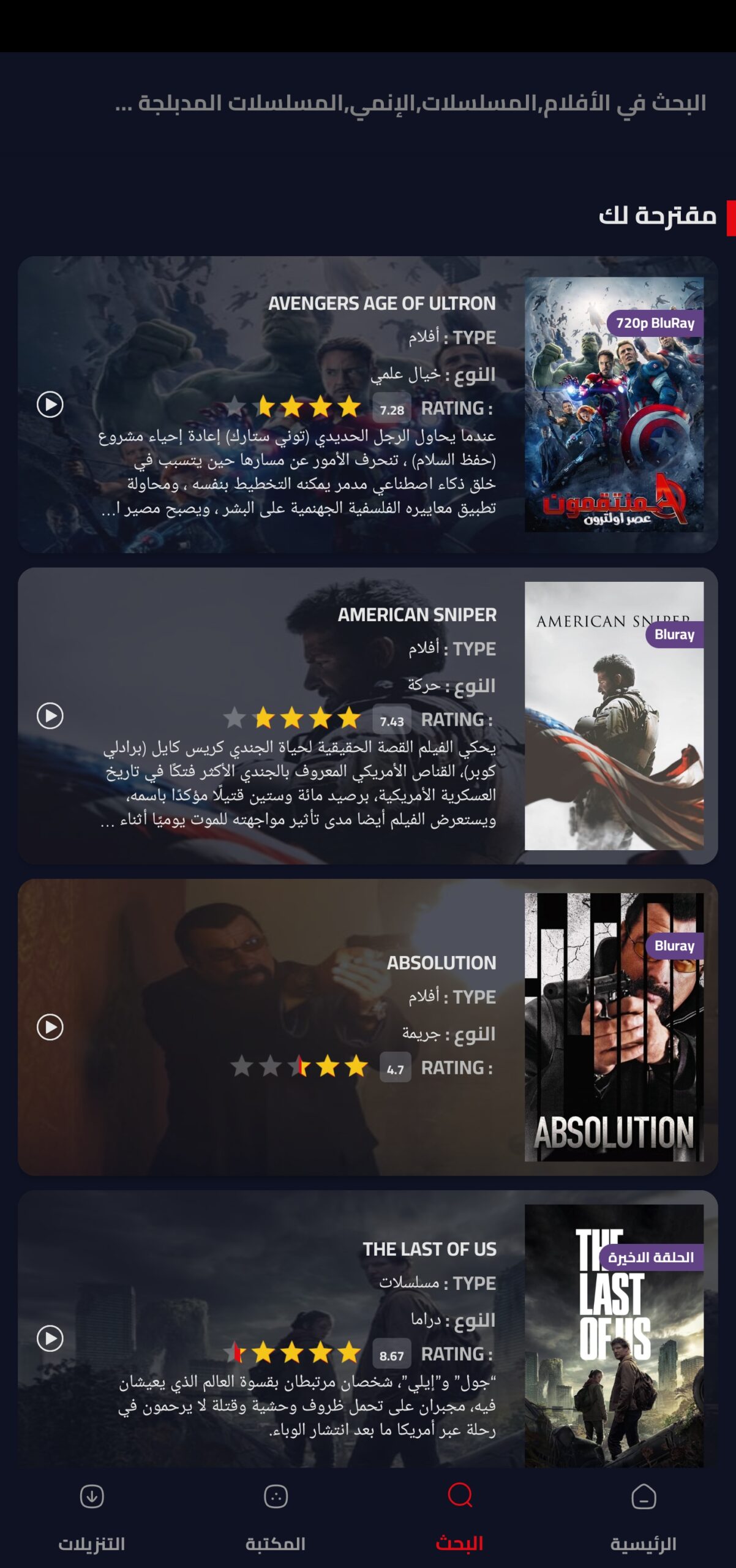 تحميل تطبيق افلامي فور يو Aflamy4u Tv مهكر Apk للاندرويد 2025 اخر اصدار مجانا