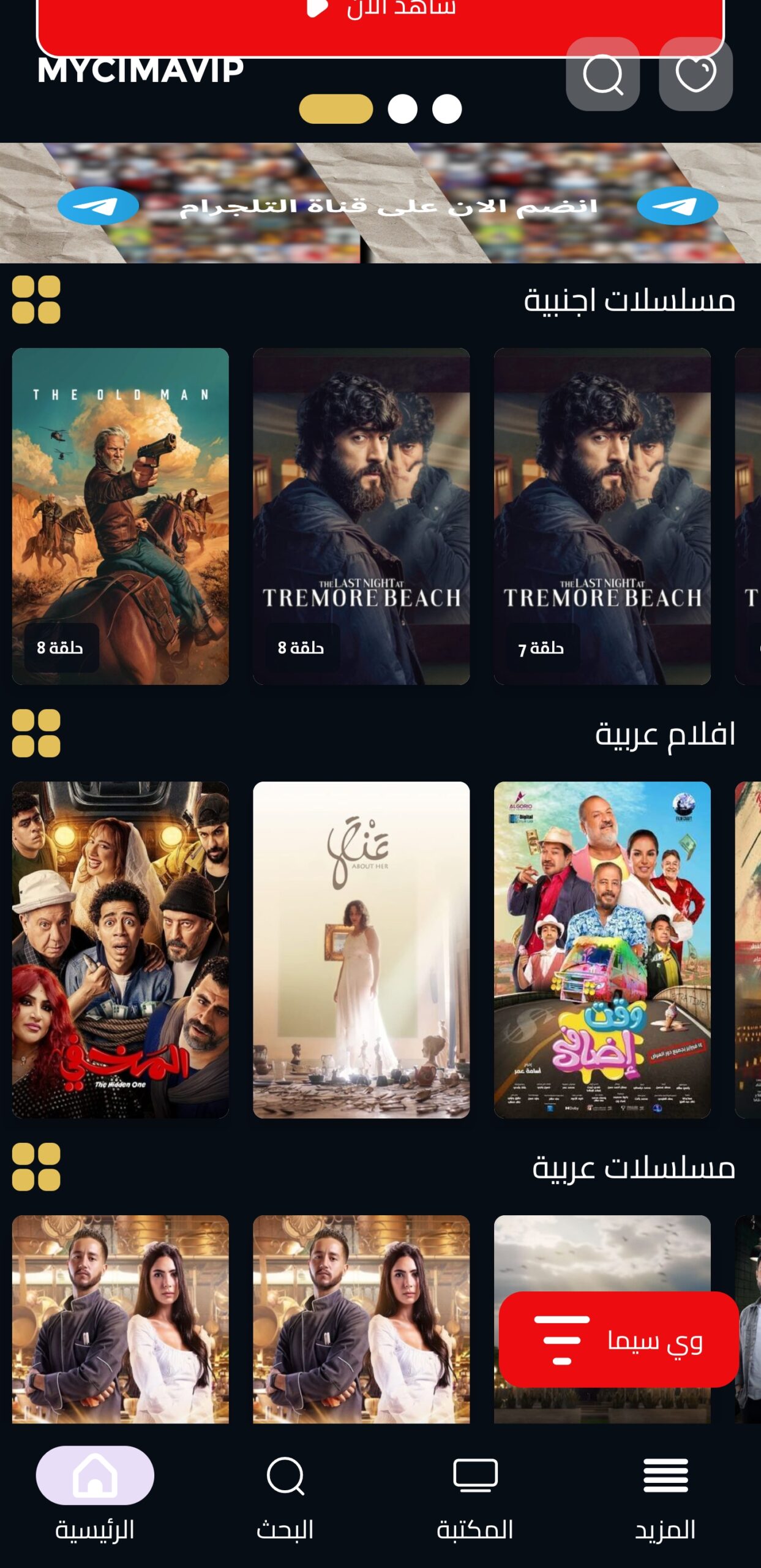 تحميل تطبيق لودي نت Lodynet Tv Apk مهكر لمشاهدة الأفلام والمسلسلات التركية والاجنبية للاندرويد 2025 اخر اصدار مجانا