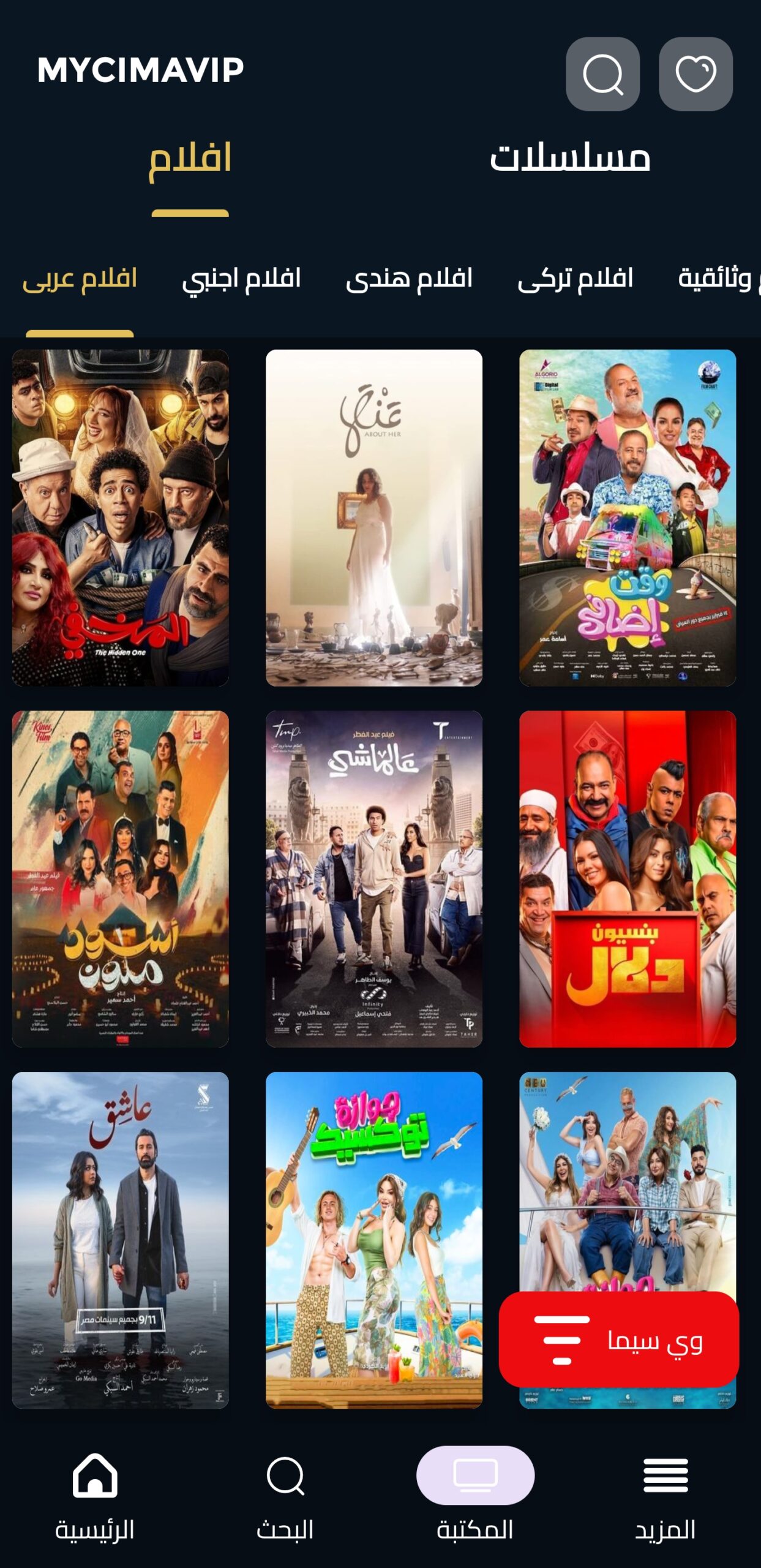 تحميل تطبيق لودي نت Lodynet Tv Apk مهكر لمشاهدة الأفلام والمسلسلات التركية والاجنبية للاندرويد 2025 اخر اصدار مجانا