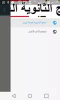 تحميل تطبيق نتائج الثانوية العامة اليمن بالاسم ورقم الجلوس Apk للاندرويد والايفون 2025 اخر اصدار مجانا