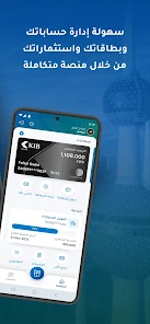 تحميل تطبيق بنك الكويت الدولي KIB Mobile Apk للاندرويد والايفون 2025 اخر اصدار مجانا