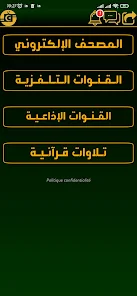 تحميل تطبيق راديو الجزائر Algérie TV & Radio مهكر للاندرويد والايفون 2025 اخر اصدار مجانا