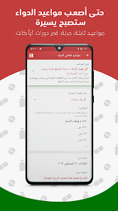 تحميل تطبيق ميديكا MedicaApp Apk مهكر للاندرويد والايفون 2025 اخر اصدار مجانا