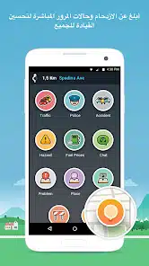 تحميل تطبيق ويز Waze Apk مهكر خرائط وحركة مرور للاندرويد والايفون 2025 أخر إصدار مجانا