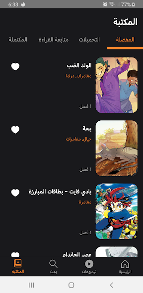 تحميل تطبيق مانجا للصغار MangaArabia Apk للاندرويد والايفون 2025 اخر اصدار مجانا