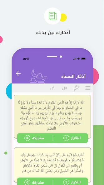 تحميل تطبيق أذكار المسلم Apk للاندرويد والايفون 2025 اخر اصدار مجانا