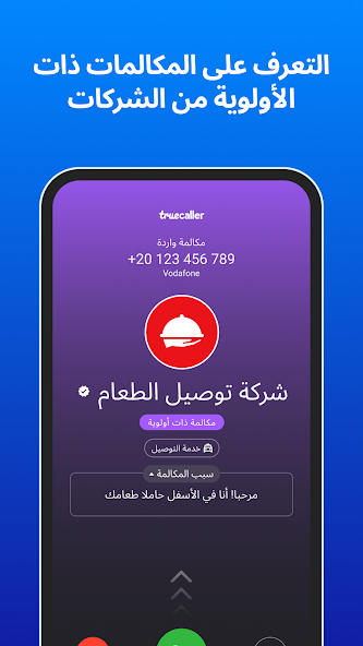 تحميل تروكولر بريميوم جولد الذهبي TrueCaller Premium Gold Apk مهكر للاندرويد 2025 اخر اصدار مجانا