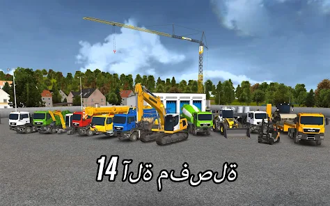 تحميل لعبة Construction Simulator 2014 مهكرة Apk للاندرويد والايفون 2025 اخر اصدار مجانا