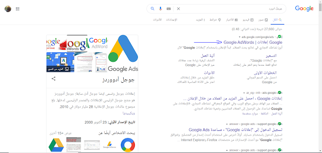 طريقة وخطوات إنشاء حساب جوجل ادورد Google AdWords مجاناً 2025