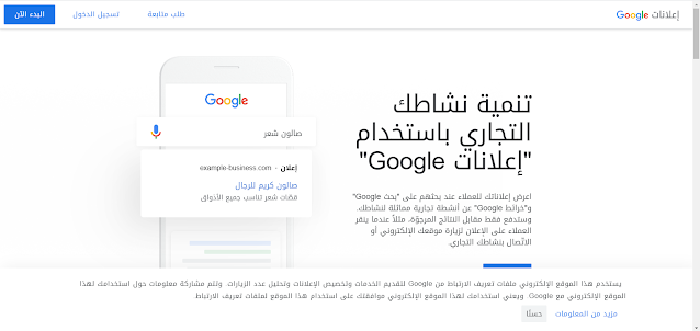 طريقة وخطوات إنشاء حساب جوجل ادورد Google AdWords مجاناً 2025