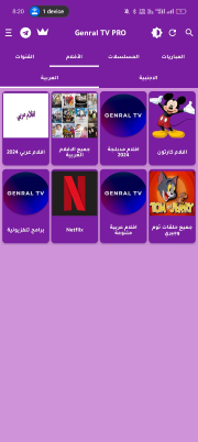 تحميل تطبيق جنرال تي في برو Genral TV Pro مهكر Apk بدون اعلانات للاندرويد 2025 اخر اصدار مجانا