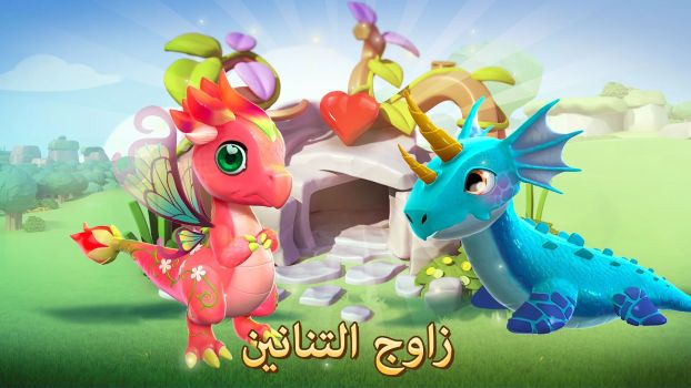 تحميل لعبة دراغون مانيا Dragon Mania Legends Apk 2025 مهكرة للاندرويد والايفون اخر اصدار مجانا