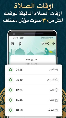 تحميل تطبيق مسلمونا برو Vmuslim Pro Apk مهكر الاذان ومواقيت الصلاه والقران والاذكار للاندرويد والايفون 2025 اخر إصدار مجانا