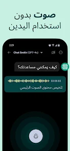 تحميل تطبيق AI Chat Smith 4 مهكر Apk للاندرويد والايفون 2025 اخر اصدار مجانا