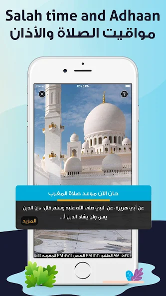 تحميل برنامج المصلي الذهبي Almosaly مهكر Apk للاندرويد والايفون 2025 اخر اصدار مجانا