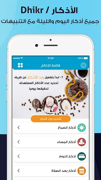 تحميل برنامج المصلي الذهبي Almosaly مهكر Apk للاندرويد والايفون 2025 اخر اصدار مجانا