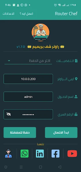 تحميل تطبيق راوتر شيف برو Router Chef Pro مهكر Apk للاندرويد 2025 أخر أصدار مجانا