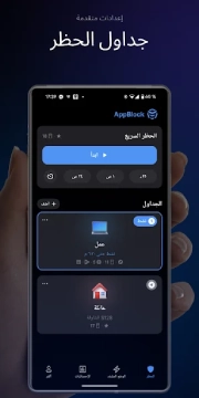 تحميل تطبيق AppBlock Pro مهكر Apk للاندرويد والايفون 2025 اخر اصدار مجانا