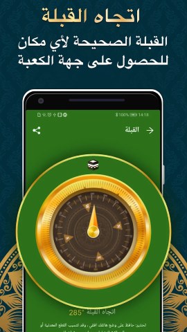 تحميل تطبيق مسلمونا برو Vmuslim Pro Apk مهكر الاذان ومواقيت الصلاه والقران والاذكار للاندرويد والايفون 2025 اخر إصدار مجانا