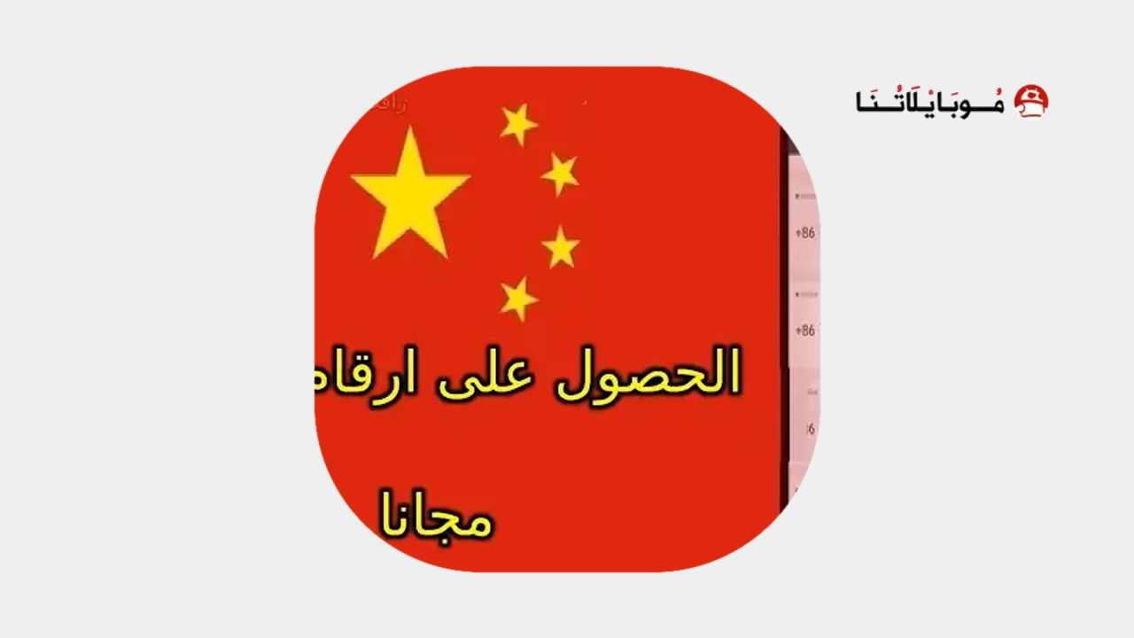 ارقام صينية جاهزة مع الكود مجانا